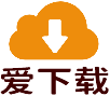 爱下载网