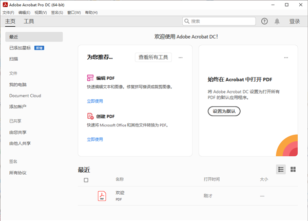Adobe Acrobat Pro DC v2025.001.20982 便携版 32位 & 64位-第19张图片-爱下载 Adobe Acrobat Pro DC v2025.001.20982 便携版 32位 & 64位-第19张图片-爱下载