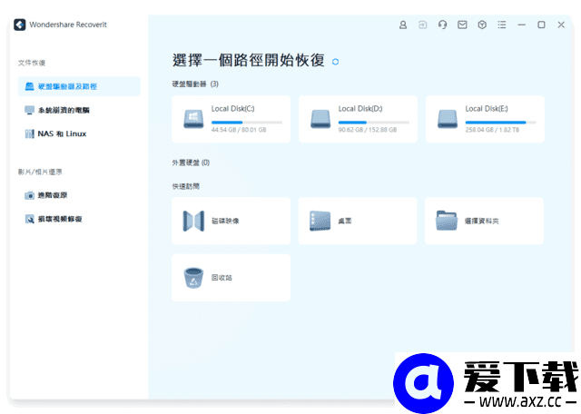 万兴数据恢复 Pro v14.0.11 最新版 – 专业全设备数据找回工具-第1张图片-爱下载 万兴数据恢复 Pro v14.0.11 最新版 – 专业全设备数据找回工具-第1张图片-爱下载
