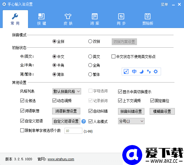 手心输入法(纯净无广告输入法) v3.2.8.1040 最新版-第1张图片-爱下载