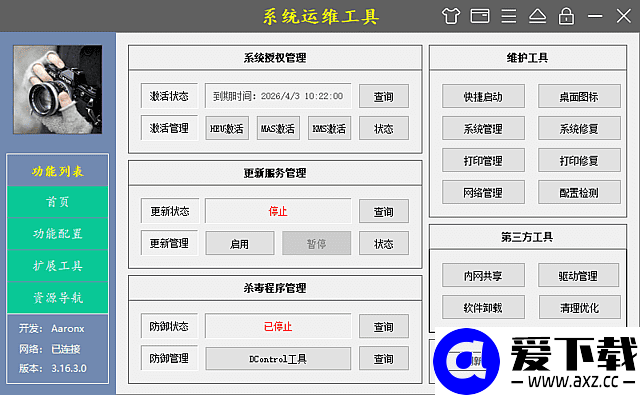 系统运维工具 v4.1.6 中文绿色版 – 一体化电脑维护与优化套件-第1张图片-爱下载
