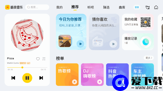 酷我音乐车机版 v7.3.2 永久会员版 – 免费畅听无损正版曲库-第1张图片-爱下载