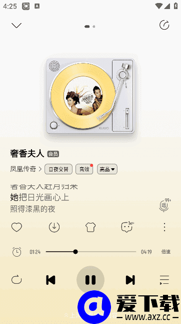酷我音乐 v12.0.4 去广告版 – 手机端纯净音乐播放器-第1张图片-爱下载 酷我音乐 v12.0.4 去广告版 – 手机端纯净音乐播放器-第1张图片-爱下载