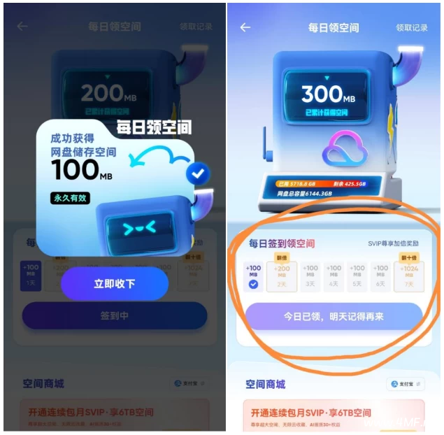免费领1TB夸克网盘空间|每日扩容领取教程-第3张图片-爱下载 免费领1TB夸克网盘空间|每日扩容领取教程-第3张图片-爱下载