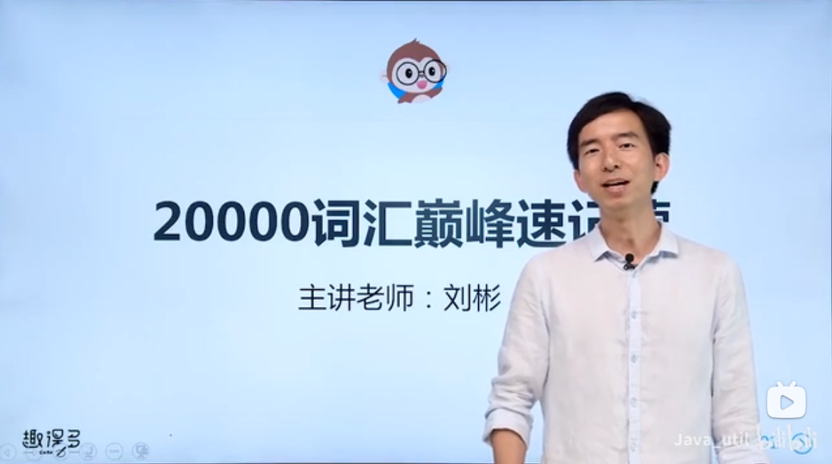 【高考名师刘彬】《单词兵法》2万词汇速记 全套资料(讲义+课程)-第1张图片-爱下载 【高考名师刘彬】《单词兵法》2万词汇速记 全套资料(讲义+课程)-第1张图片-爱下载