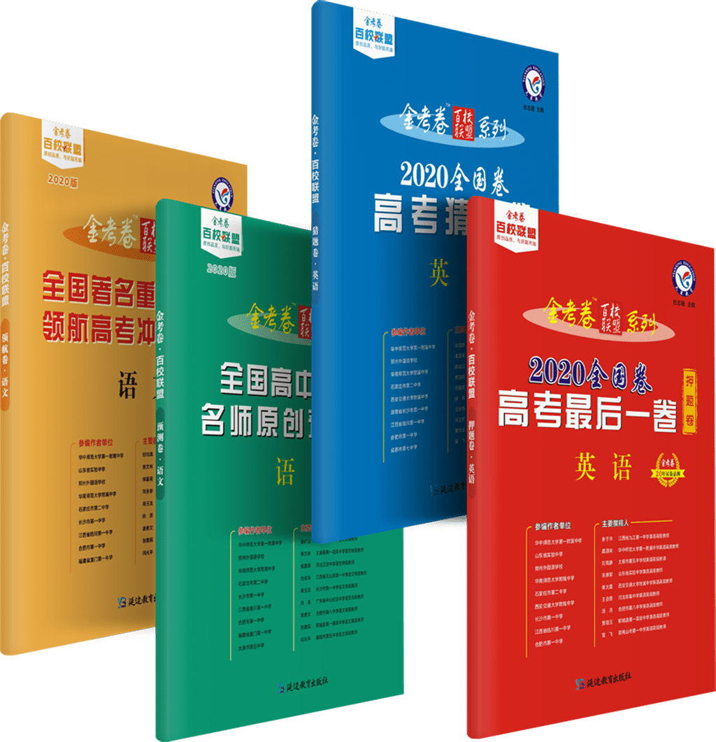 包含核心关键词“2026金考卷”“百校联盟”“高考预测卷”“语数英”“含答案解析”“高三冲刺”；-第1张图片-爱下载