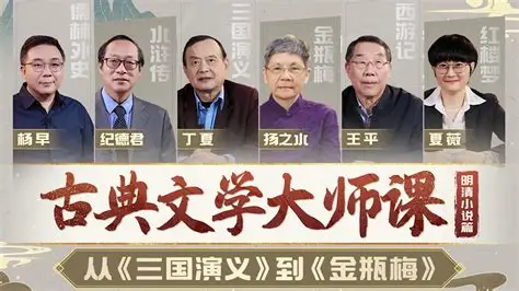 B站精品课｜古典文学大师课：从《三国演义》到《金瓶梅》深度解析全集-第1张图片-爱下载