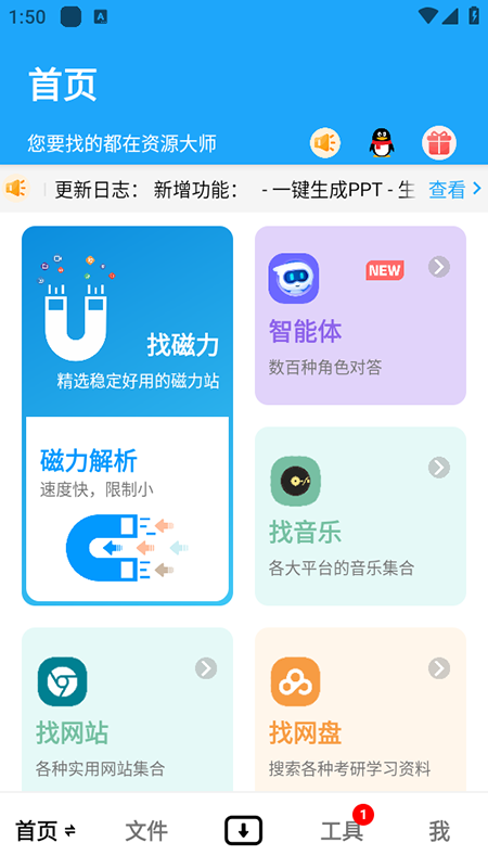 资源大师 v1.8.9 + 资源大师Plus v1.5.8 解锁VIP会员版|全功能去广告网盘搜索神器-第1张图片-爱下载 资源大师 v1.8.9 + 资源大师Plus v1.5.8 解锁VIP会员版|全功能去广告网盘搜索神器-第1张图片-爱下载
