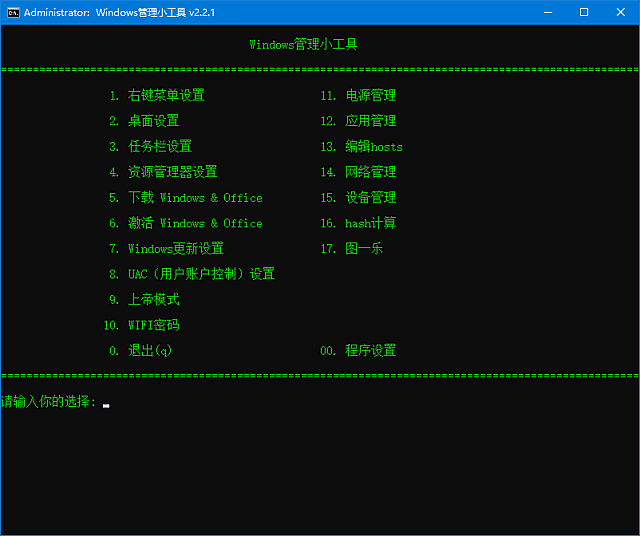 Windows管理小工具 v2.2.2 中文绿色版 – 实用批处理系统维护套件-第1张图片-爱下载