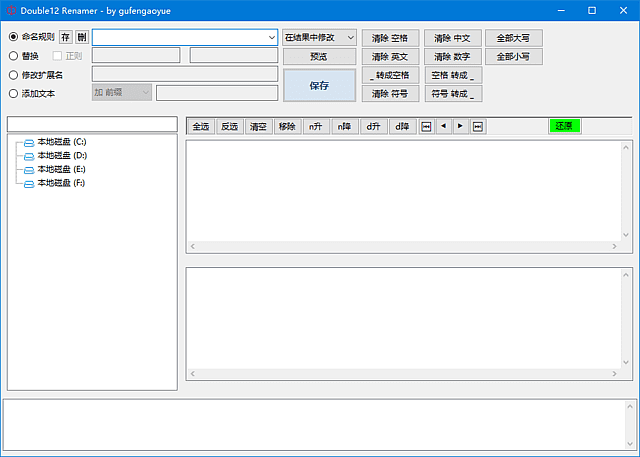 Double12 Renamer v1.5.0 中文绿色版 – 批量文件智能重命名工具-第1张图片-爱下载 Double12 Renamer v1.5.0 中文绿色版 – 批量文件智能重命名工具-第1张图片-爱下载
