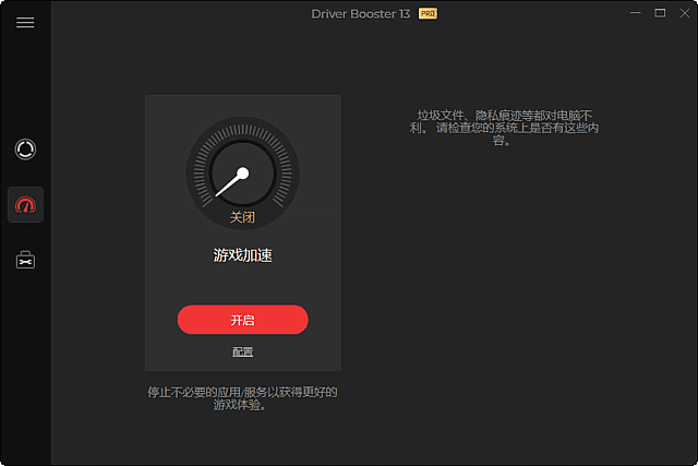 IObit Driver Booster v13.2.0 多语便携版 – 智能驱动更新与优化工具-第1张图片-爱下载