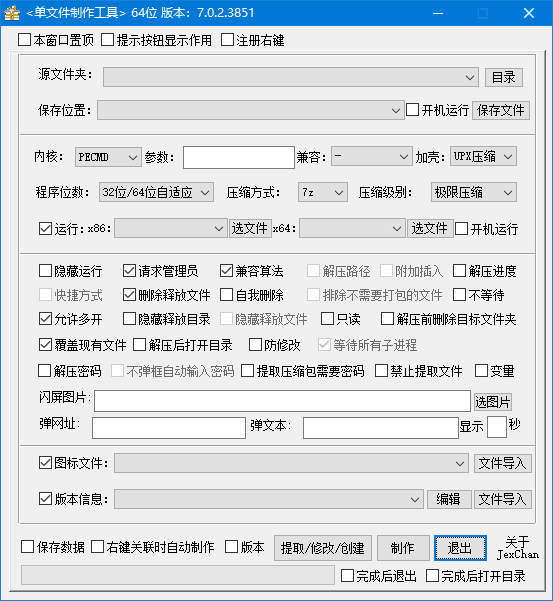 PECMD/7zSFX 单文件制作工具 v7.0.2 中文绿色版 – 一键打包生成自解压EXE工具-第1张图片-爱下载