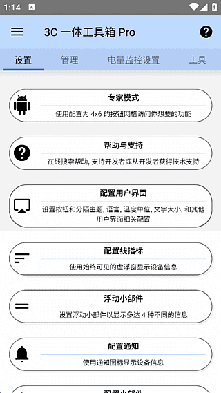 3C一体工具箱 v3.1.5d 修改版 – 安卓全能手机维护与优化工具箱-第1张图片-爱下载