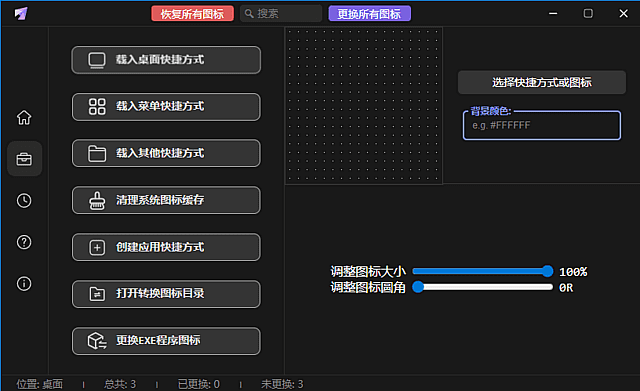 LinkEcho v1.0 中文绿色版 – 现代化快捷方式图标自定义工具-第1张图片-爱下载 LinkEcho v1.0 中文绿色版 – 现代化快捷方式图标自定义工具-第1张图片-爱下载