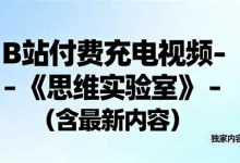 思维实验室充电视频｜《党史当中的问题》+《东北解放战争系列》高清完整合集