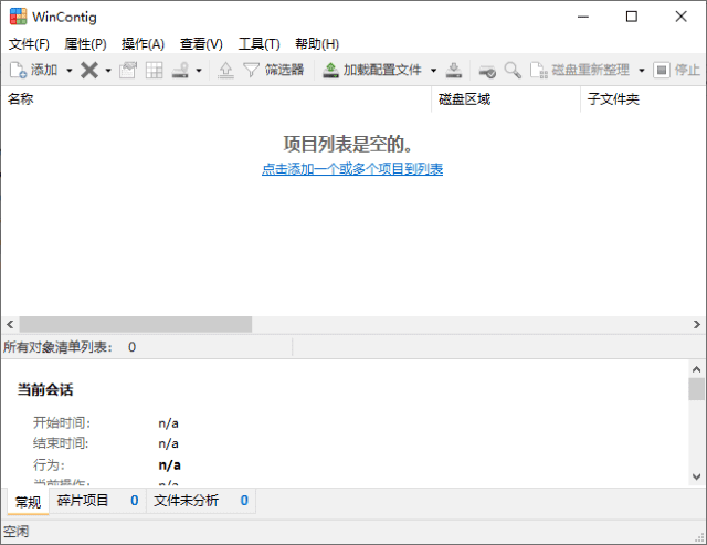 WinContig v5.0.3 中文绿色版｜快速磁盘碎片整理与文件连续性优化工具-第1张图片-爱下载