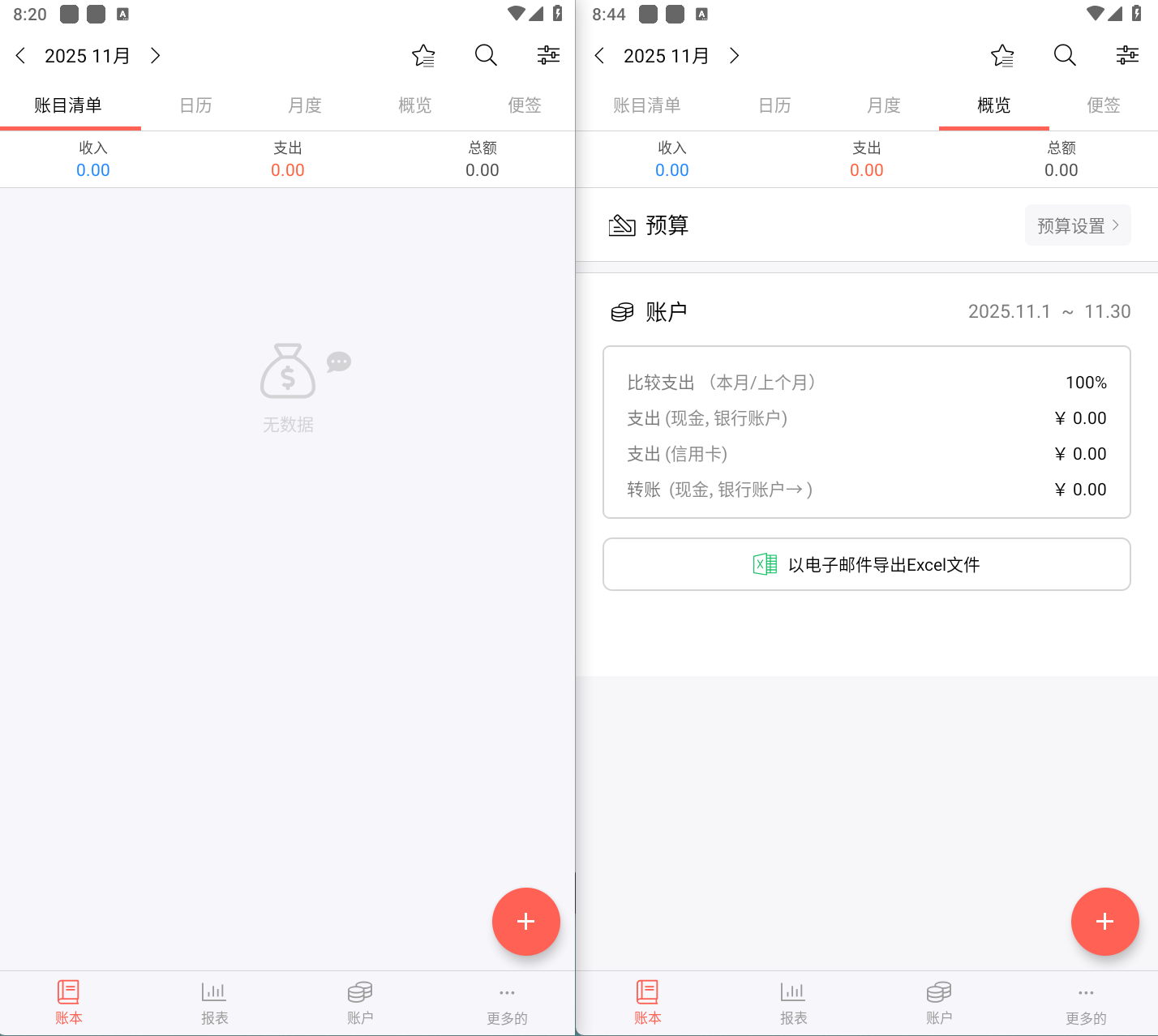 快捷记账 v4.10.4 GF Money Manager 解锁专业版|极简高效个人资金管理工具-第1张图片-爱下载 快捷记账 v4.10.4 GF Money Manager 解锁专业版|极简高效个人资金管理工具-第1张图片-爱下载