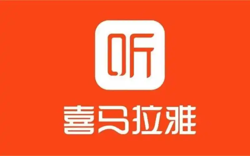 喜马拉雅FM v9.4.32 去广告纯净版 + 极速版 v3.4.1 免登录解锁高级会员｜畅听全站有声书与课程