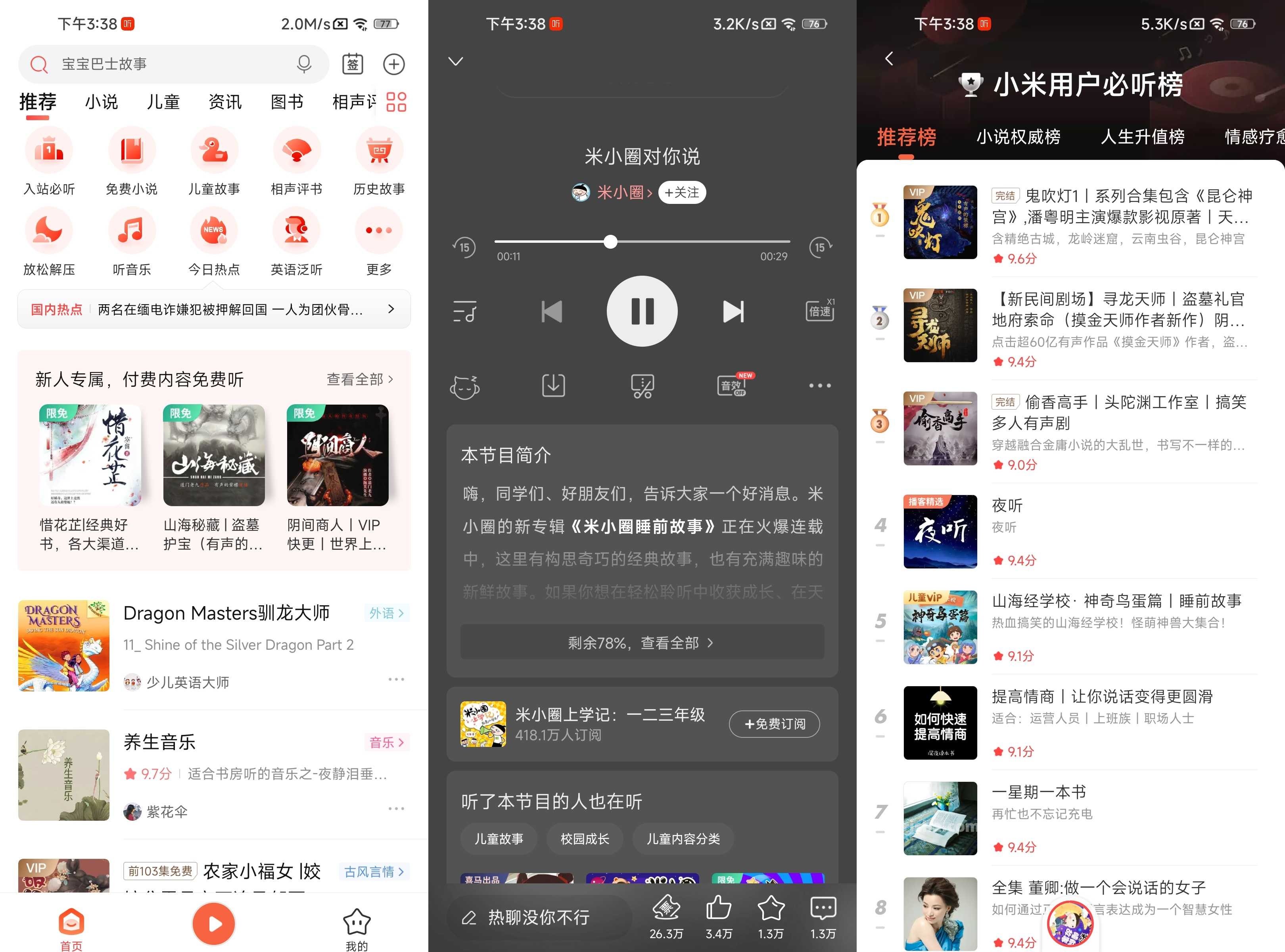 喜马拉雅FM v9.4.32 去广告纯净版 + 极速版 v3.4.1 免登录解锁高级会员｜畅听全站有声书与课程-第1张图片-爱下载