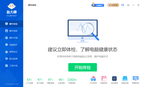 鲁大师 v6.1026.4500 精简单文件绿色版｜硬件检测与系统优化轻量工具