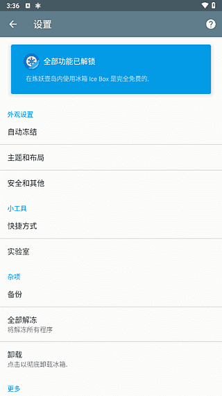 冰箱IceBox v3.30.11 解锁完整版｜安卓应用冻结省电神器支持自动休眠与后台管控-第1张图片-爱下载