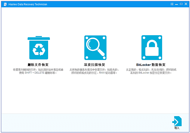 Hasleo Data Recovery v6.8.2 多语便携版｜专业级数据恢复工具支持误删/格式化/分区丢失恢复-第1张图片-爱下载