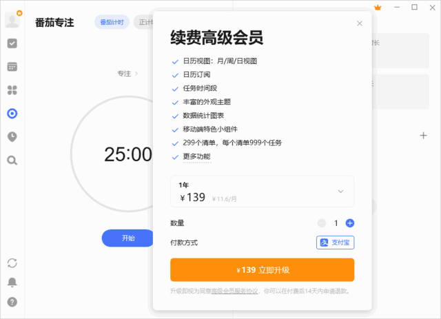 TickTick Premium v8.0.0 中文破解版｜全功能任务管理与日程规划工具（解锁高级会员）-第1张图片-爱下载