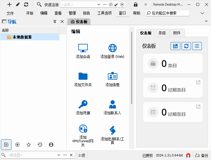 Remote Desktop Manager v2025.3.29 最新版|一体化远程连接管理平台,支持RDP、SSH、VNC、FTP等多协议-第1张图片-爱下载 Remote Desktop Manager v2025.3.29 最新版|一体化远程连接管理平台,支持RDP、SSH、VNC、FTP等多协议-第1张图片-爱下载