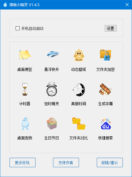 滴哦小精灵 v1.4.9 最新版｜一键式效率倍增器-第1张图片-爱下载