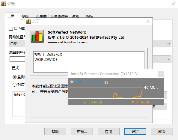 SoftPerfect NetWorx v26.1 中文绿色版｜实时网络流量监控与带宽使用分析工具-第1张图片-爱下载