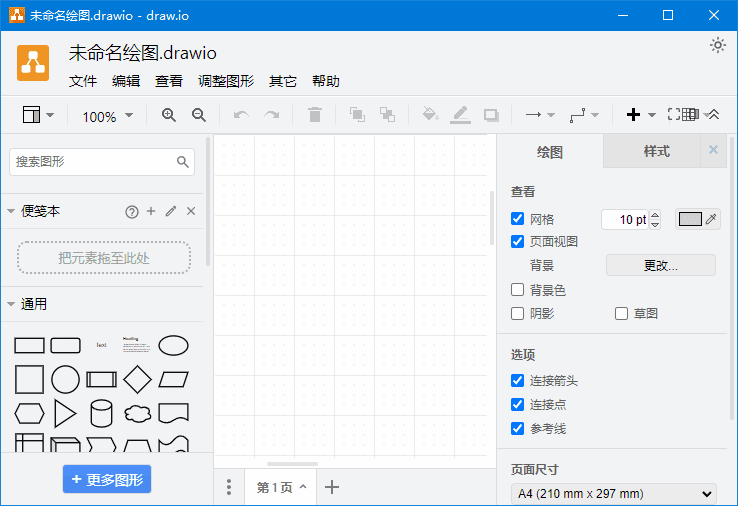 draw.io v29.3.0 中文绿色版｜免费开源流程图与图表绘制工具，支持离线使用及多格式导出-第1张图片-爱下载