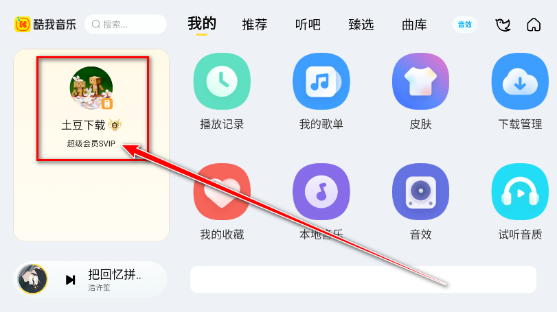 酷我音乐车机版svip解锁版2026 7.3.2.20安卓版-第1张图片-爱下载