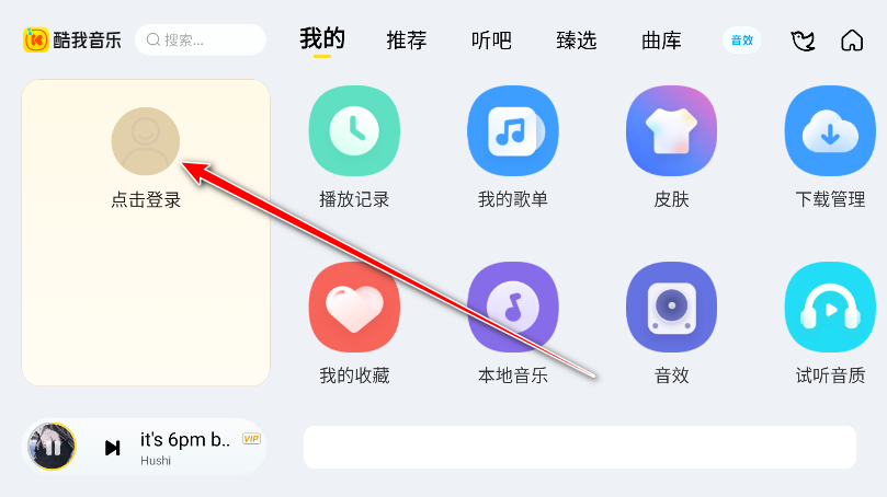 酷我音乐车机版svip解锁版2026 7.3.2.20安卓版-第3张图片-爱下载