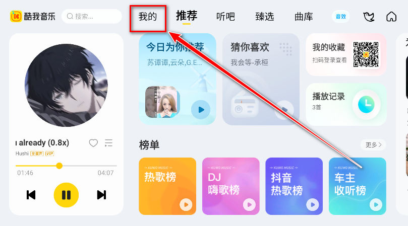 酷我音乐车机版svip解锁版2026 7.3.2.20安卓版-第2张图片-爱下载