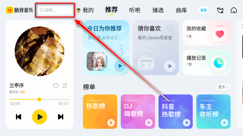 酷我音乐车机版svip解锁版2026 7.3.2.20安卓版-第7张图片-爱下载