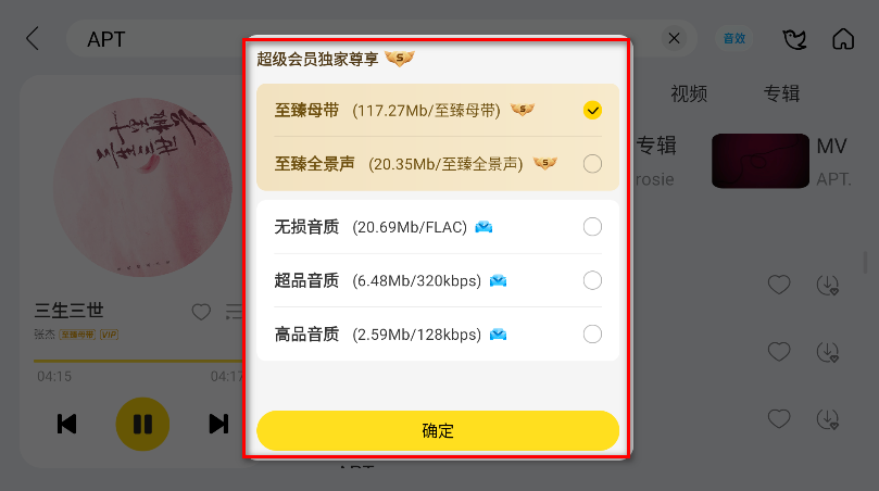 酷我音乐车机版svip解锁版2026 7.3.2.20安卓版-第12张图片-爱下载