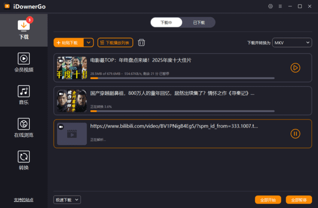 iDownerGo v10.12.0 多语便携版|流媒体视频下载工具 支持多平台高清解析-第1张图片-爱下载 iDownerGo v10.12.0 多语便携版|流媒体视频下载工具 支持多平台高清解析-第1张图片-爱下载