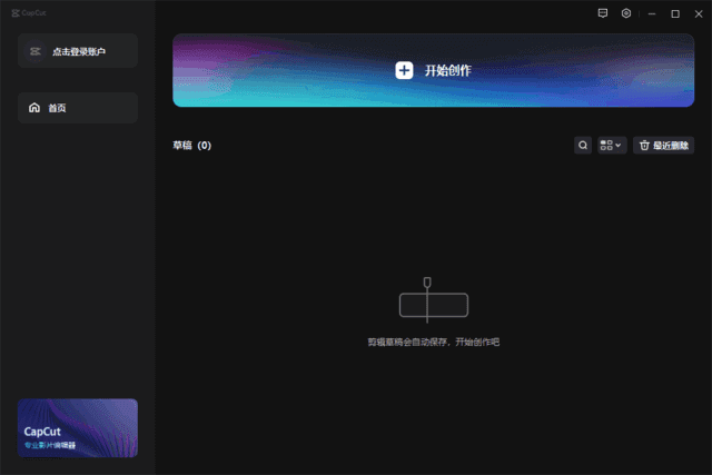 CapCut剪映国际版 v7.9.0 最新版｜免VIP高清视频编辑工具 支持AI字幕/多轨剪辑/无广告-第1张图片-爱下载