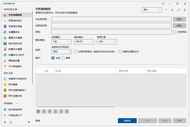 ArchiveMaster v2.4.0 中文绿色版｜全能文件归档与压缩包管理工具-第1张图片-爱下载