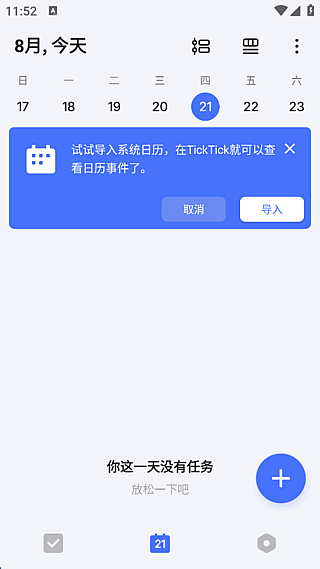 TickTick安卓版 v8.0.0 修改版｜手机待办清单与任务管理神器 解锁高级功能无限制-第1张图片-爱下载