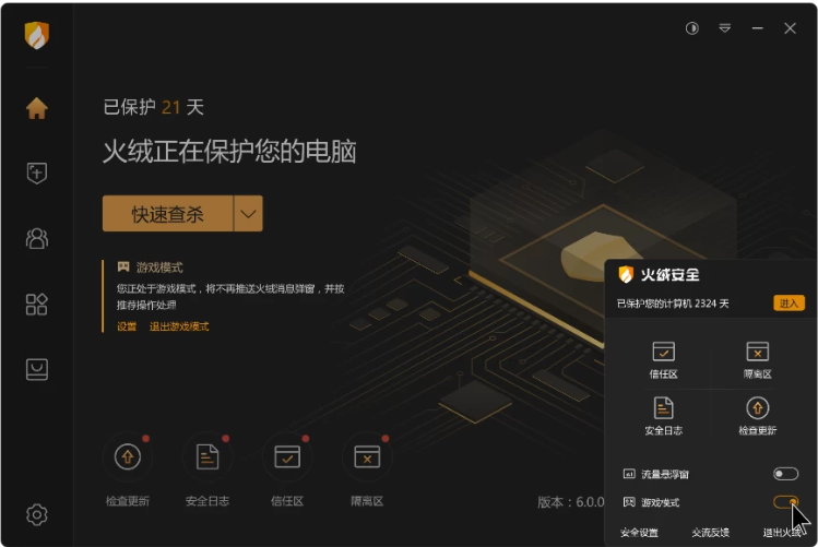 火绒安全 v6.0.8 中文免费版|轻量级终端杀毒与系统防护软件 无广告低占用-第1张图片-爱下载 火绒安全 v6.0.8 中文免费版|轻量级终端杀毒与系统防护软件 无广告低占用-第1张图片-爱下载