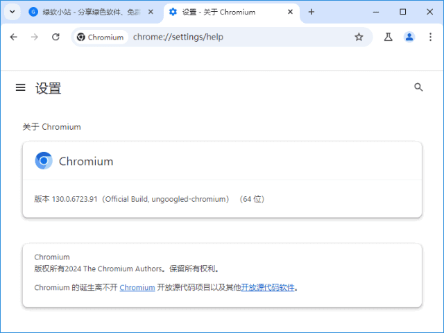 Ungoogled-Chromium v143.0.7499 中文绿色版｜去谷歌服务隐私增强版Chromium浏览器-第1张图片-爱下载