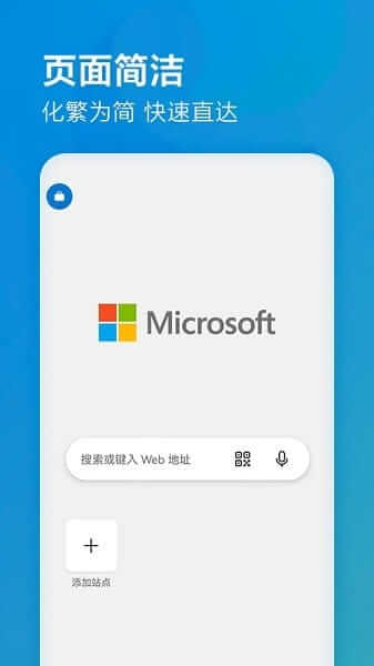 微软Edge浏览器 v143.0.3650 谷歌版｜安卓端高速安全浏览器 支持同步/阅读模式/隐私保护-第1张图片-爱下载