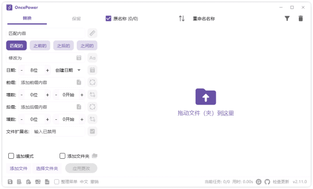OncePower文件批量重命名工具 v2.39.0 中文绿色版-第1张图片-爱下载 OncePower文件批量重命名工具 v2.39.0 中文绿色版-第1张图片-爱下载