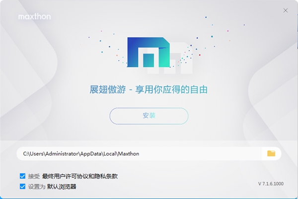 傲游浏览器 v7.3.1.8800/7.5.2.4600 Beta 官方便携版 双核引擎-第1张图片-爱下载