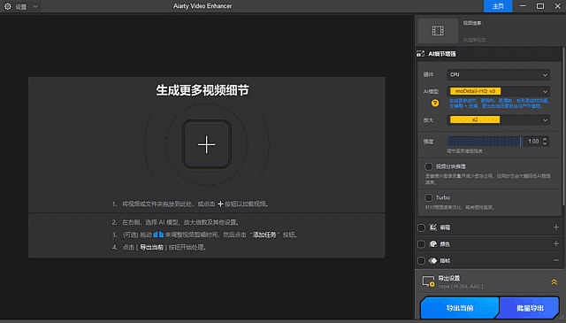 Aiarty Video Enhancer v3.3 多语便携版 AI视频增强-第1张图片-爱下载