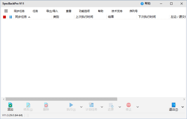 SyncBackPro v11.3.134.0 多语便携版 备份同步工具-第1张图片-爱下载