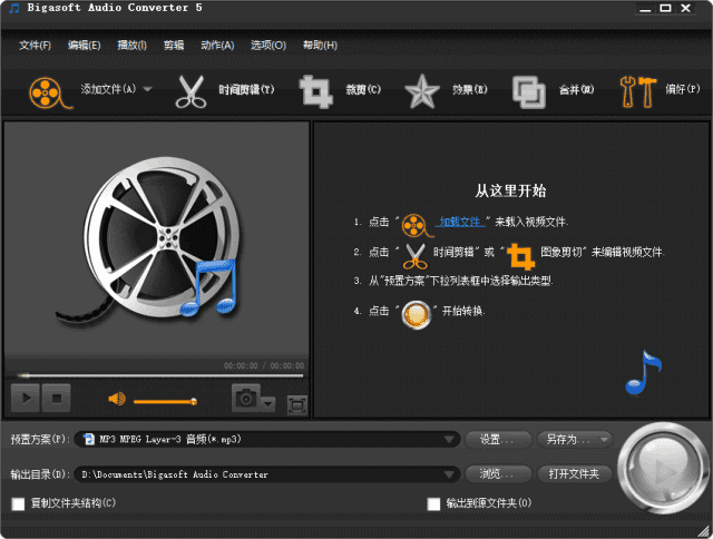 Bigasoft Audio Converter v5.8.2.9497 多语便携版 音频转换软件-第1张图片-爱下载