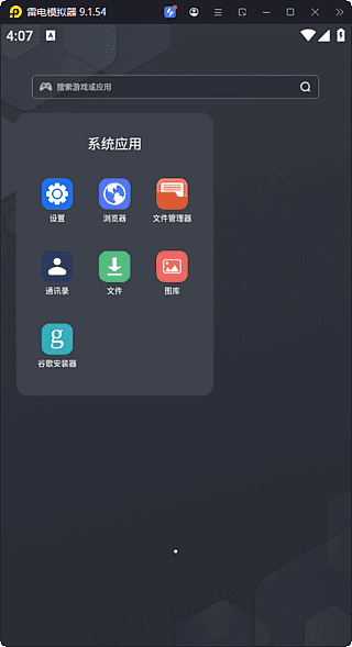 雷电安卓模拟器9 v9.1.92.0 64位去广告绿色版下载：纯净流畅的安卓手游模拟器，免安装支持多开与高帧率-第1张图片-爱下载