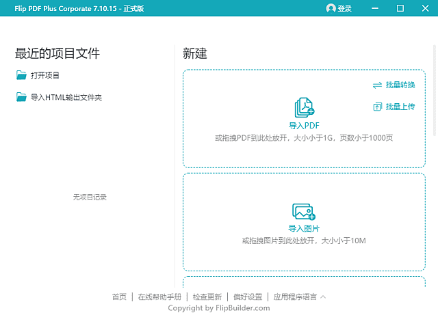 Flip PDF Plus Corporate v7.10.15 多语便携版 PDF 翻页电子书制作工具-第1张图片-爱下载